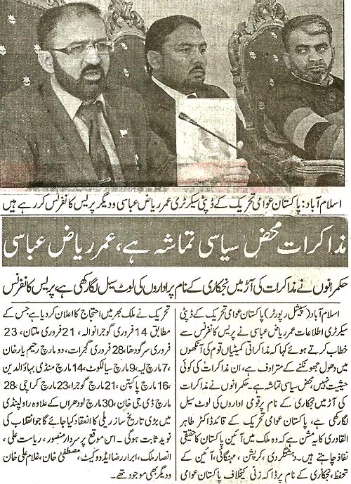 تحریک منہاج القرآن Pakistan Awami Tehreek  Print Media Coverage پرنٹ میڈیا کوریج Daily Express Page 11